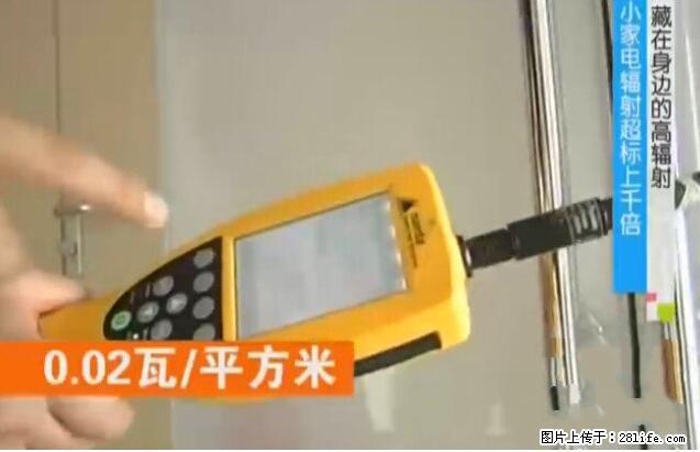 家里的辐射之王竟然是它！比微波炉还高2000倍 - 生活百科 - 七台河生活社区 - 七台河28生活网 qth.28life.net