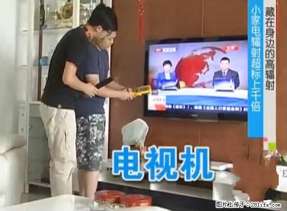 家里的辐射之王竟然是它！比微波炉还高2000倍 - 生活百科 - 七台河生活社区 - 七台河28生活网 qth.28life.net