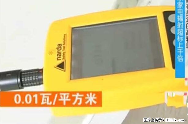 家里的辐射之王竟然是它！比微波炉还高2000倍 - 生活百科 - 七台河生活社区 - 七台河28生活网 qth.28life.net