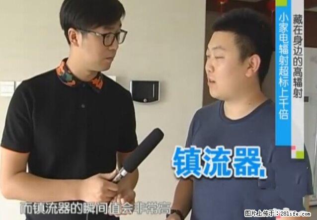 家里的辐射之王竟然是它！比微波炉还高2000倍 - 生活百科 - 七台河生活社区 - 七台河28生活网 qth.28life.net