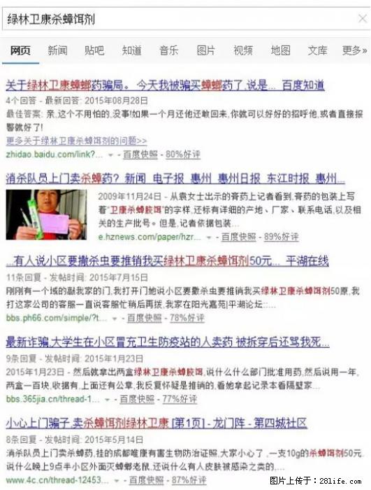 【紧急提醒】如果有“防疫站工作人员”上门灭杀蟑螂，请立刻报警 - 灌水专区 - 七台河生活社区 - 七台河28生活网 qth.28life.net