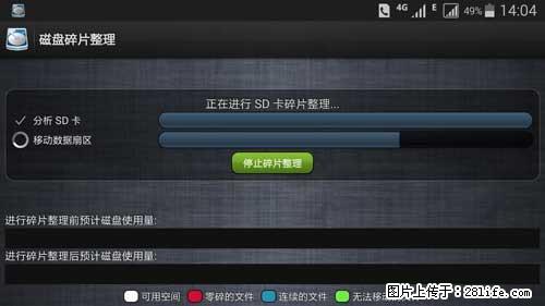 安卓手机手机如何进行磁盘碎片整理 - 生活百科 - 七台河生活社区 - 七台河28生活网 qth.28life.net