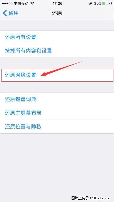 iPhone6S WIFI 不稳定的解决方法 - 生活百科 - 七台河生活社区 - 七台河28生活网 qth.28life.net