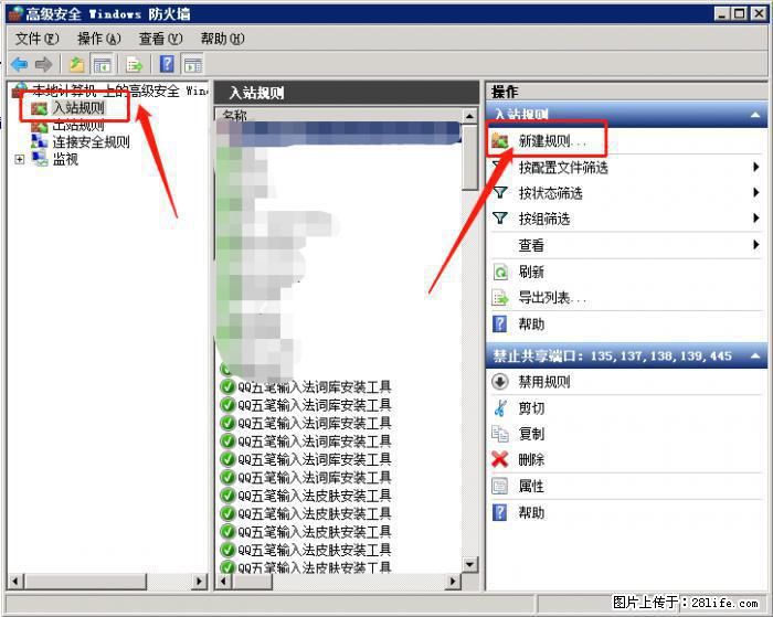 如何关闭局域网共享端口 - 生活百科 - 七台河生活社区 - 七台河28生活网 qth.28life.net