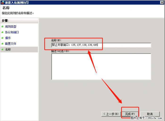 如何关闭局域网共享端口 - 生活百科 - 七台河生活社区 - 七台河28生活网 qth.28life.net