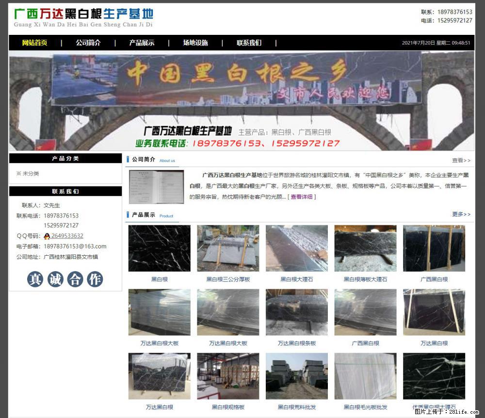广西万达黑白根生产基地 www.shicai68.com - 网站推广 - 广告专区 - 七台河分类信息 - 七台河28生活网 qth.28life.net