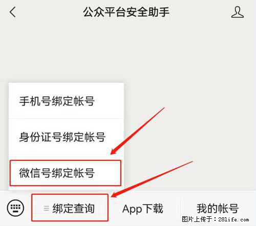 如何删除绑定别人的微信公众号运营帐号？ - 生活百科 - 七台河生活社区 - 七台河28生活网 qth.28life.net