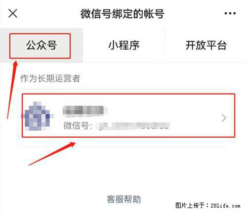 如何删除绑定别人的微信公众号运营帐号？ - 生活百科 - 七台河生活社区 - 七台河28生活网 qth.28life.net