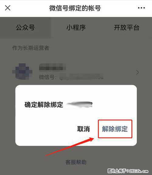 如何删除绑定别人的微信公众号运营帐号？ - 生活百科 - 七台河生活社区 - 七台河28生活网 qth.28life.net