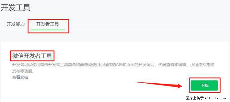 如何简单的让你开发的移动端网站在微信小程序里显示？ - 生活百科 - 七台河生活社区 - 七台河28生活网 qth.28life.net