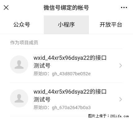 如何彻底解绑微信号绑定的小程序测试号？ - 生活百科 - 七台河生活社区 - 七台河28生活网 qth.28life.net
