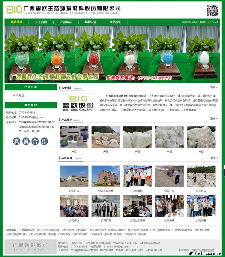 广西碧欧生态环境材料股份有限公司 bioeem.julong5.com - 网站推广 - 广告专区 - 七台河分类信息 - 七台河28生活网 qth.28life.net