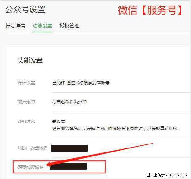 微信公众号设置-功能设置-为什么没有【网页授权域名】项？ - 生活百科 - 七台河生活社区 - 七台河28生活网 qth.28life.net