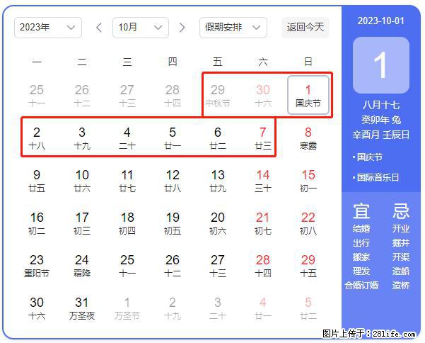 好消息，2023年中秋节与国庆节假期重合在一起，有望连休9天？？？ - 灌水专区 - 七台河生活社区 - 七台河28生活网 qth.28life.net
