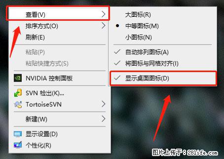 电脑桌面 的图标不见了 怎么设置回来？ - 生活百科 - 七台河生活社区 - 七台河28生活网 qth.28life.net