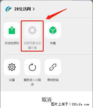 微信小程序【分享到朋友圈】灰色不能点击解决方法，分享到朋友圈源码 - 生活百科 - 七台河生活社区 - 七台河28生活网 qth.28life.net