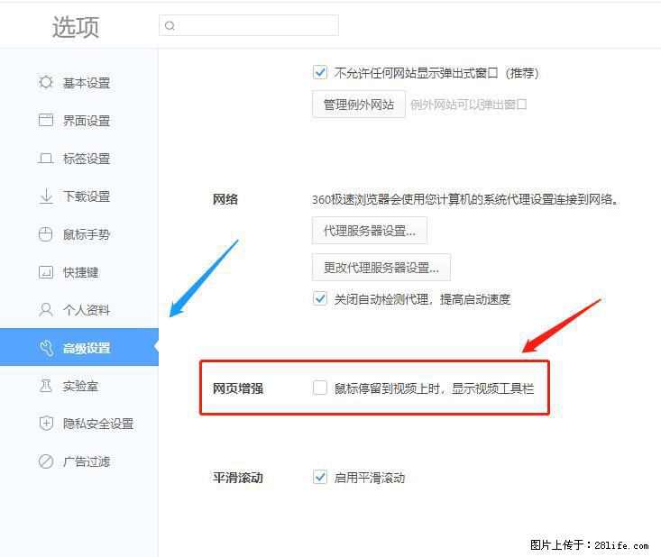 360极速浏览器 如何禁止提示“小窗口播放”？ - 生活百科 - 七台河生活社区 - 七台河28生活网 qth.28life.net