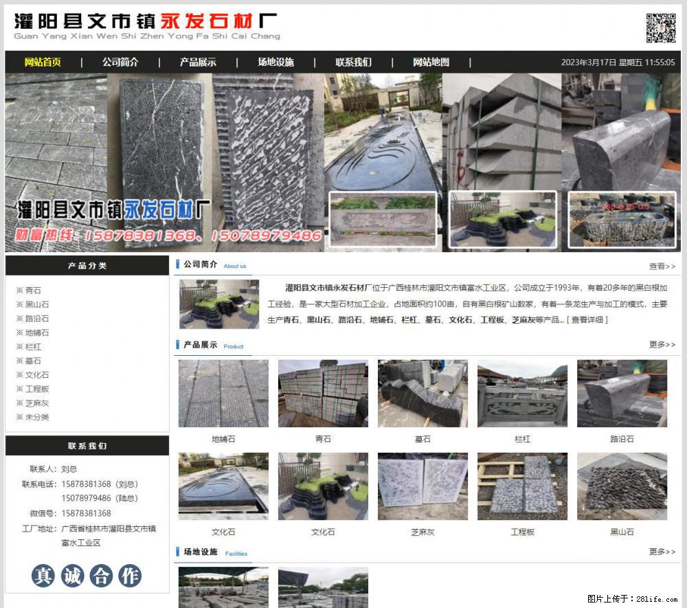 灌阳县文市镇永发石材厂 www.shicai89.com - 网站推广 - 广告专区 - 七台河分类信息 - 七台河28生活网 qth.28life.net