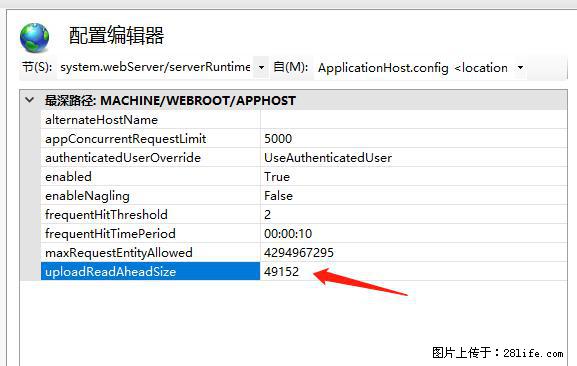 IIS7上传大文件报错：未显示页面，因为请求实体过大，HPPT状态码为413错误。 - 生活百科 - 七台河生活社区 - 七台河28生活网 qth.28life.net