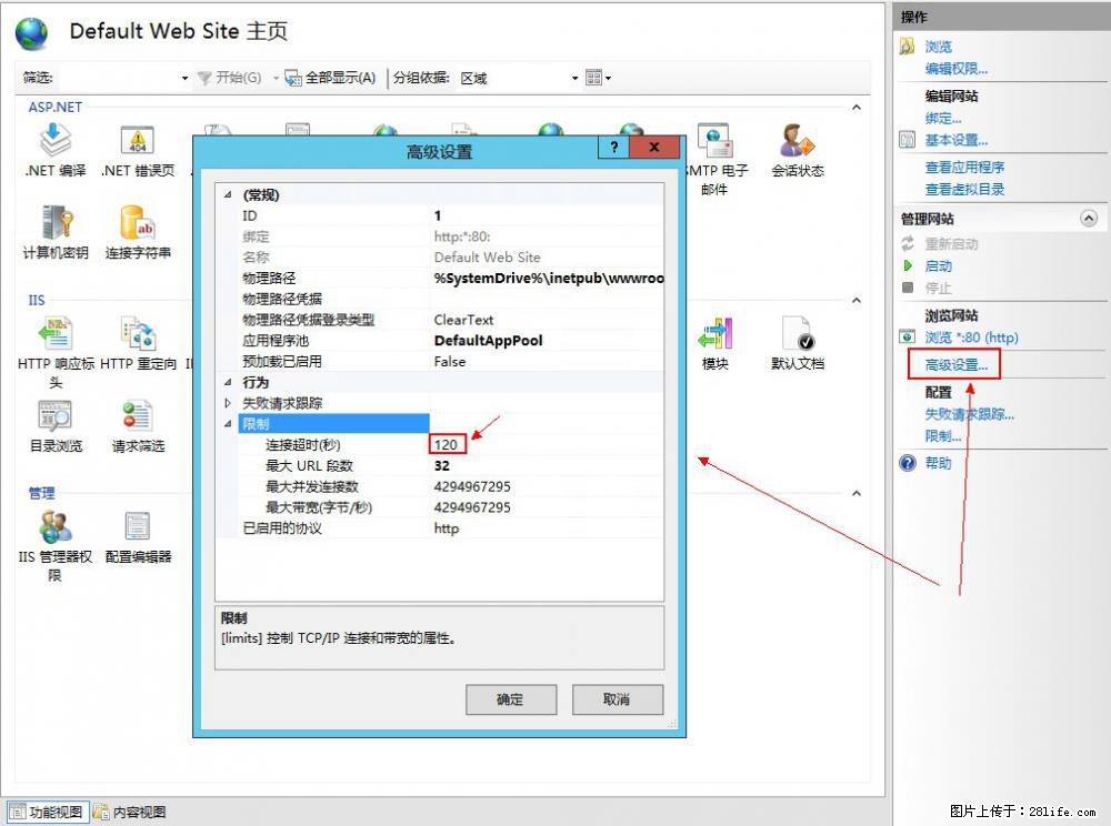 IIS7上传大文件报错：未显示页面，因为请求实体过大，HPPT状态码为413错误。 - 生活百科 - 七台河生活社区 - 七台河28生活网 qth.28life.net