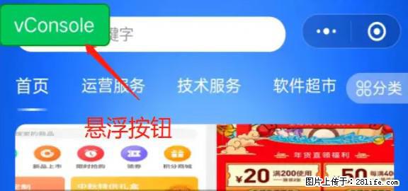 微信小程序正式版左上角出现vConsole按钮，如何去掉？ - 生活百科 - 七台河生活社区 - 七台河28生活网 qth.28life.net