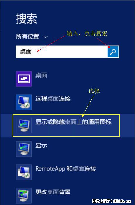 Windows 2012 r2 中如何显示或隐藏桌面图标 - 生活百科 - 七台河生活社区 - 七台河28生活网 qth.28life.net