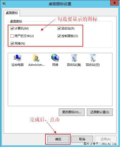 Windows 2012 r2 中如何显示或隐藏桌面图标 - 生活百科 - 七台河生活社区 - 七台河28生活网 qth.28life.net