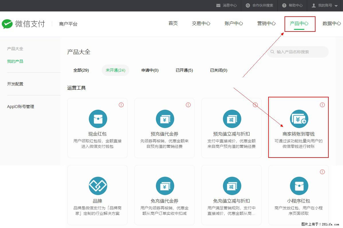 微信小程序开发，如何实现提现到用户微信钱包？ - 生活百科 - 七台河生活社区 - 七台河28生活网 qth.28life.net