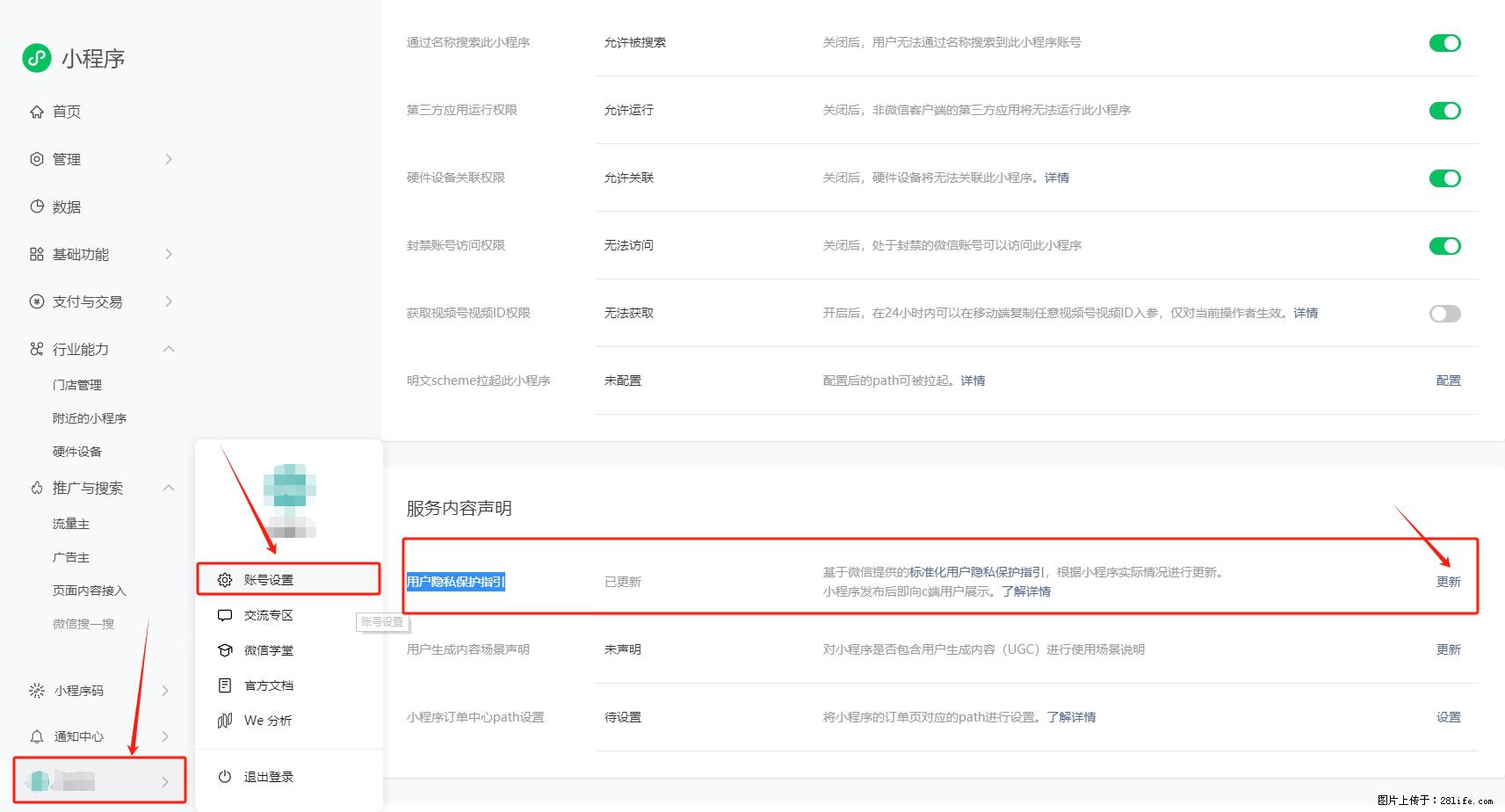 微信小程序，在哪里设置【用户隐私保护指引】？ - 生活百科 - 七台河生活社区 - 七台河28生活网 qth.28life.net