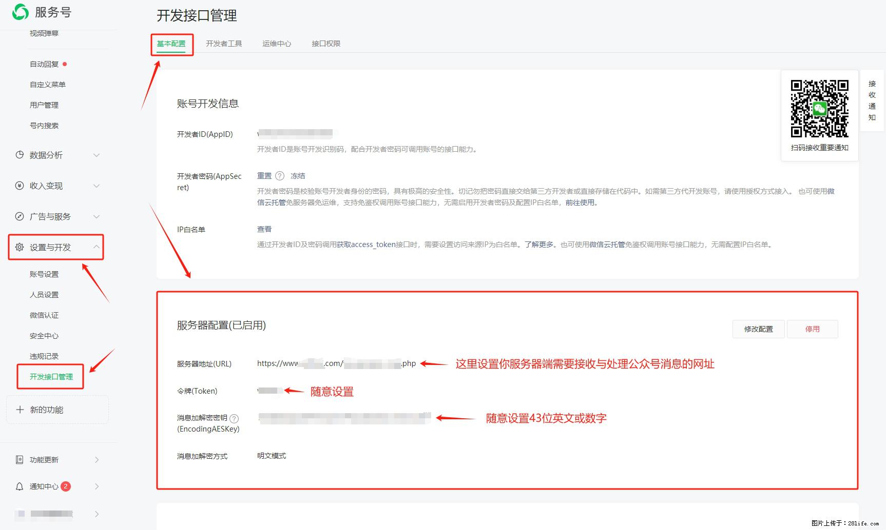 微信公众号机器人如何开发？服务器端以PHP为例 - 生活百科 - 七台河生活社区 - 七台河28生活网 qth.28life.net