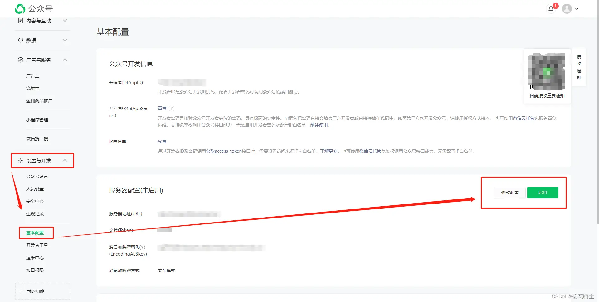 微信公众号自定义菜单如何与服务器配置同时启用 - 生活百科 - 七台河生活社区 - 七台河28生活网 qth.28life.net