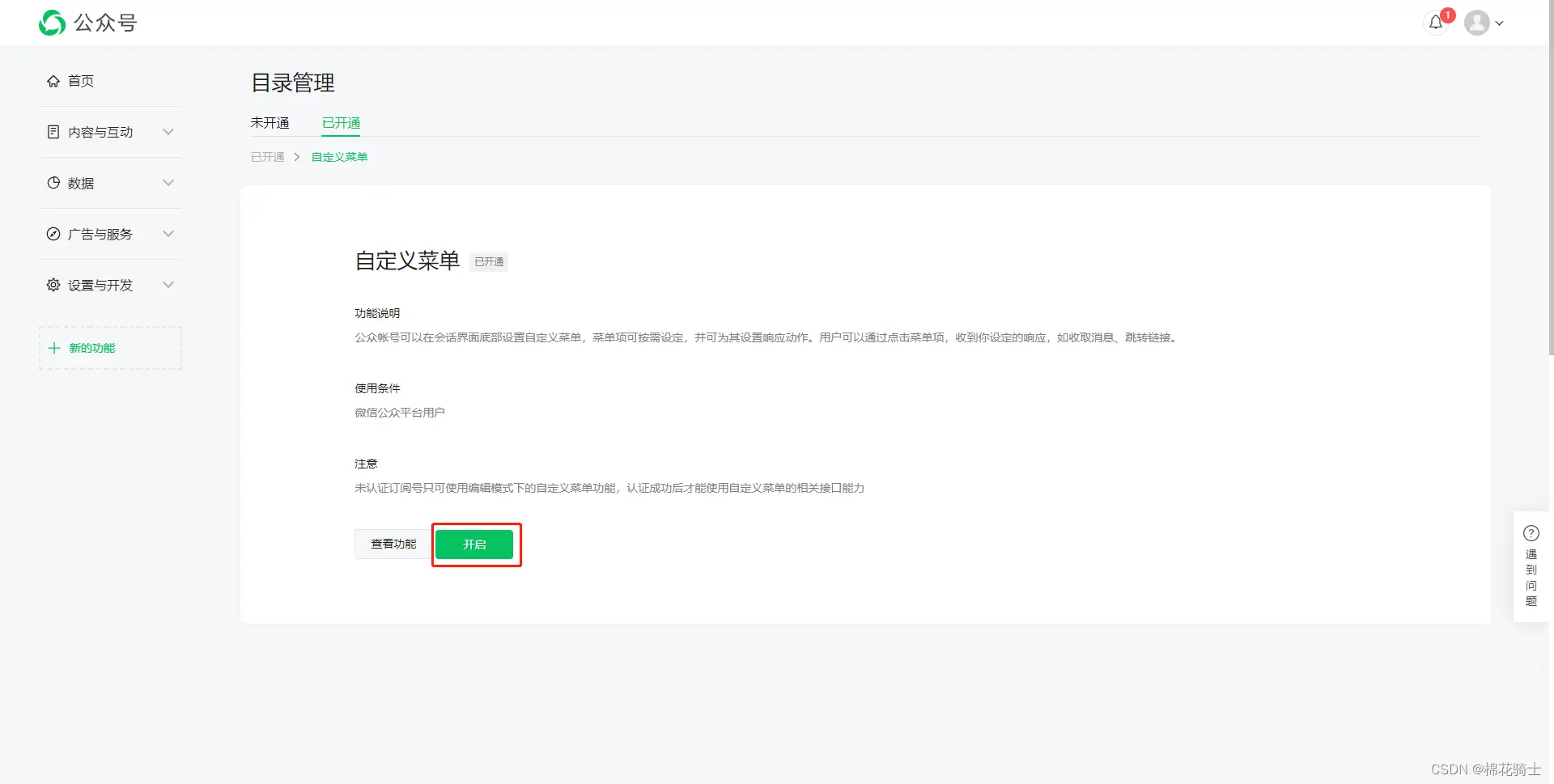 微信公众号自定义菜单如何与服务器配置同时启用 - 生活百科 - 七台河生活社区 - 七台河28生活网 qth.28life.net