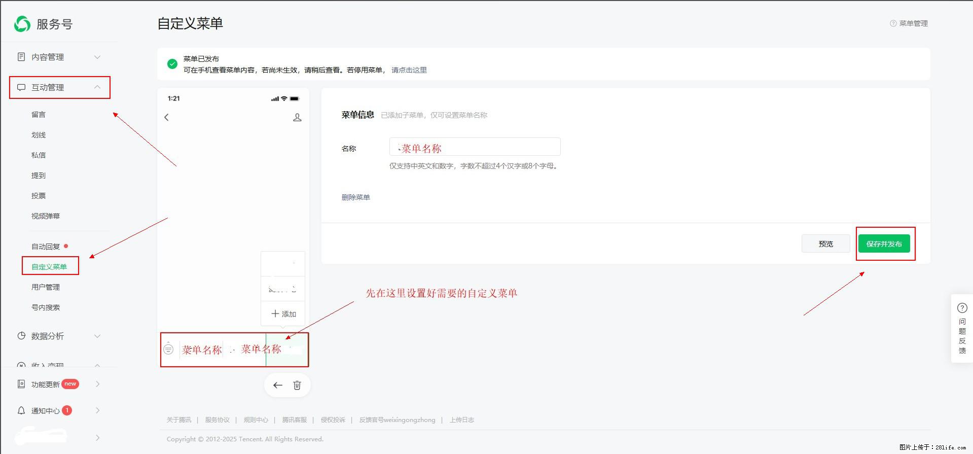 微信公众号自定义菜单如何与服务器配置同时启用 - 生活百科 - 七台河生活社区 - 七台河28生活网 qth.28life.net