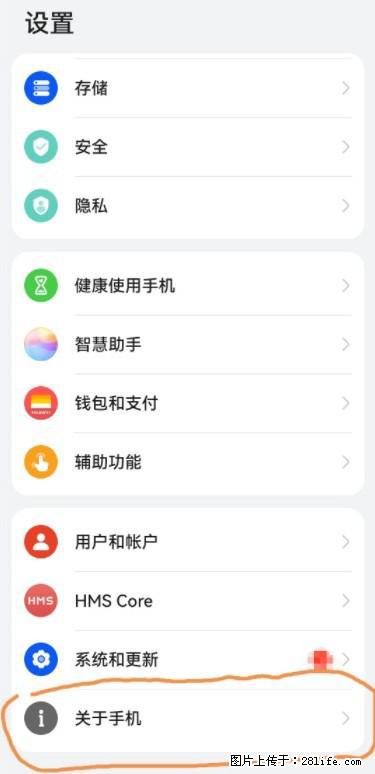 华为手机Mate30 如何开启开发者选项？ - 生活百科 - 七台河生活社区 - 七台河28生活网 qth.28life.net