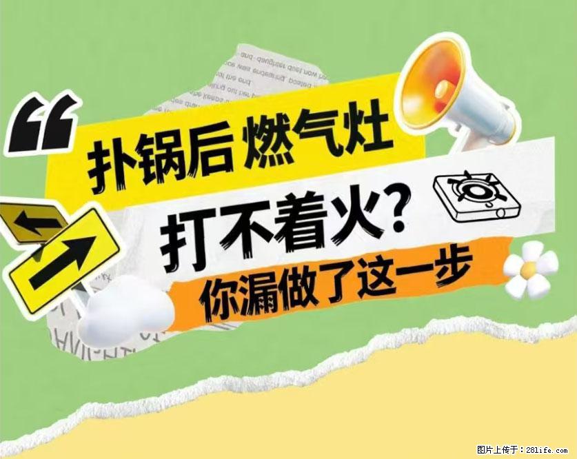 煲汤煮面时，溢锅了，清理干净后，燃气灶却一直点不着火怎么办？ - 家居生活 - 七台河生活社区 - 七台河28生活网 qth.28life.net