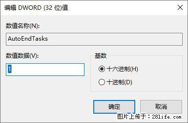 电脑windows10如何设置关机时自动结束任务快速关机 - 生活百科 - 七台河生活社区 - 七台河28生活网 qth.28life.net