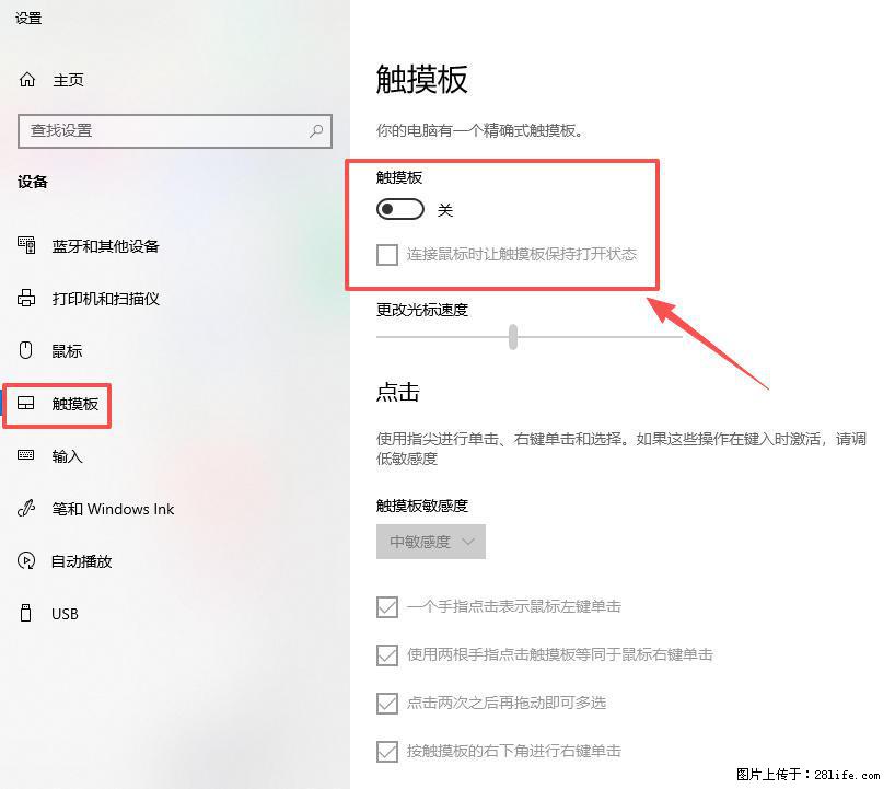 笔记本电脑win10如何禁用鼠标触摸板 - 生活百科 - 七台河生活社区 - 七台河28生活网 qth.28life.net