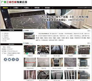 广西三和石材有限公司 shicai6.julong5.com - 七台河28生活网 qth.28life.net