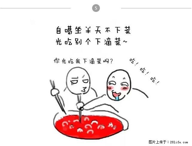 千万不要和这9种哈卵一起吃火锅！ - 美食天地 - 七台河生活社区 - 七台河28生活网 qth.28life.net