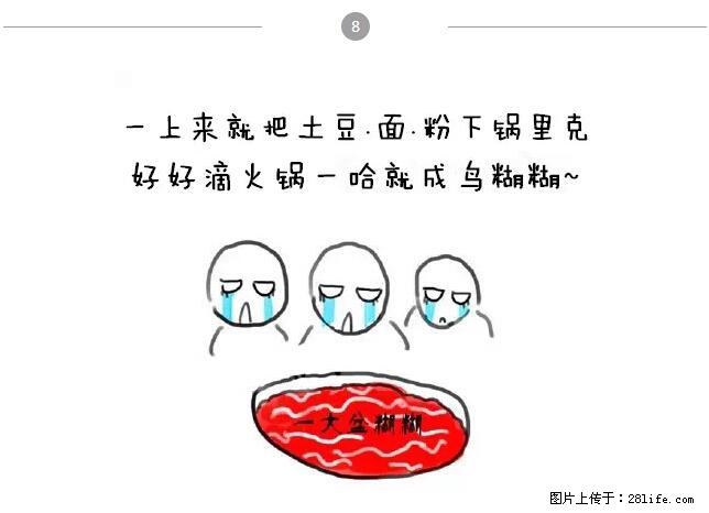千万不要和这9种哈卵一起吃火锅！ - 美食天地 - 七台河生活社区 - 七台河28生活网 qth.28life.net