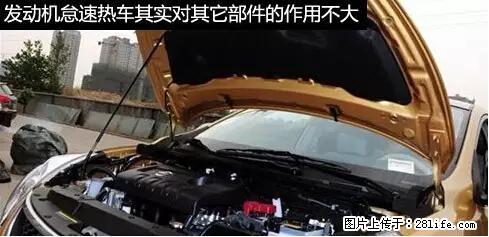 你知道怎么热车和取暖吗？ - 车友部落 - 七台河生活社区 - 七台河28生活网 qth.28life.net
