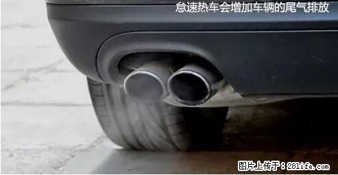 你知道怎么热车和取暖吗？ - 车友部落 - 七台河生活社区 - 七台河28生活网 qth.28life.net