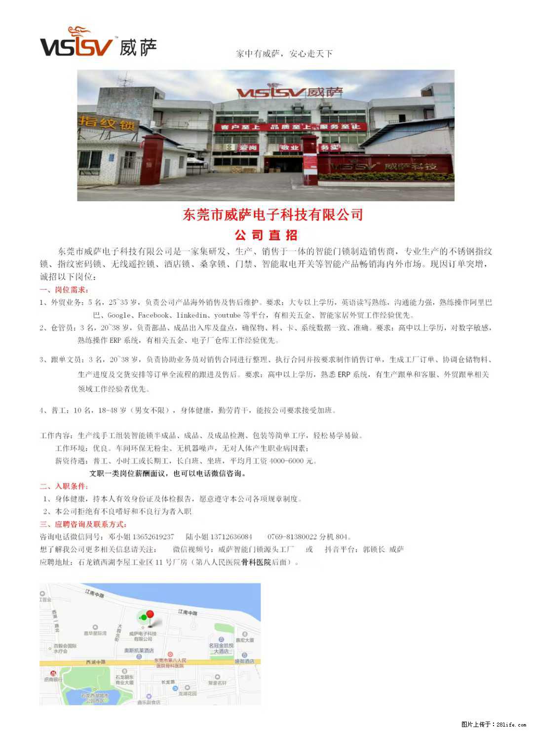 【东莞市威萨电子科技有限公司】公司直招：外贸业务、仓管员、跟单文员、普工 - 职场交流 - 七台河生活社区 - 七台河28生活网 qth.28life.net