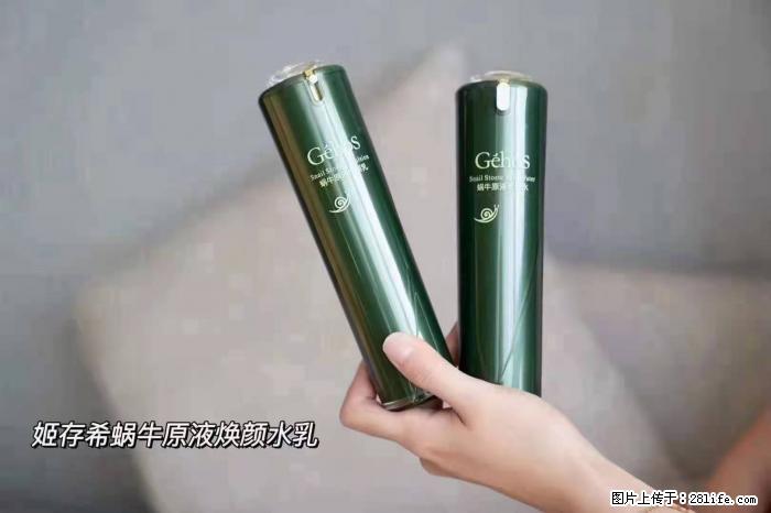 【姬存希】蜗牛原液焕颜水乳 - 生活日用品 - 居家生活 - 七台河分类信息 - 七台河28生活网 qth.28life.net