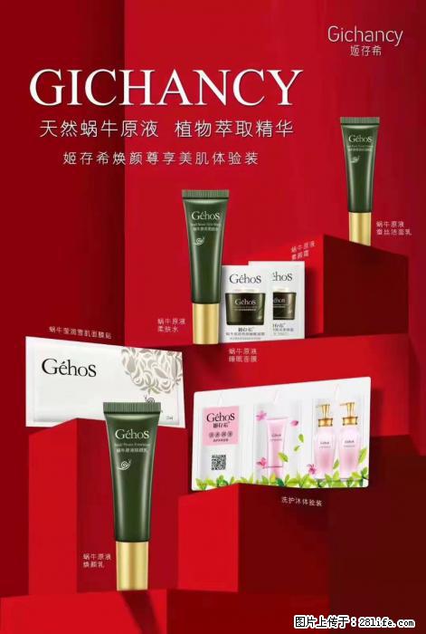 【姬存希】天然蜗牛原液，植物萃取精华 - 生活日用品 - 居家生活 - 七台河分类信息 - 七台河28生活网 qth.28life.net