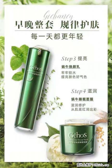 【姬存希】蜗牛四件套，清洁、补水、滋养、锁水，周全养肤 - 其他广告 - 广告专区 - 七台河分类信息 - 七台河28生活网 qth.28life.net
