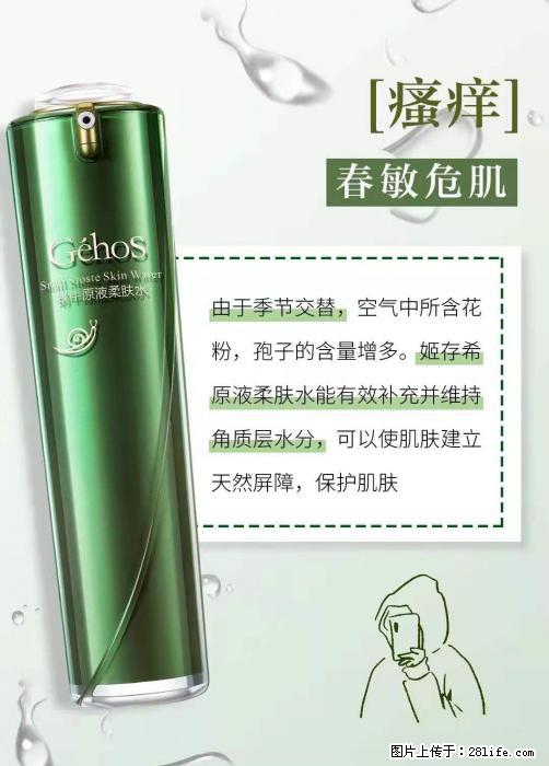 长痘?瘙痒?干燥?泛红?让【姬存希】来治愈你 - 生活百科 - 七台河生活社区 - 七台河28生活网 qth.28life.net