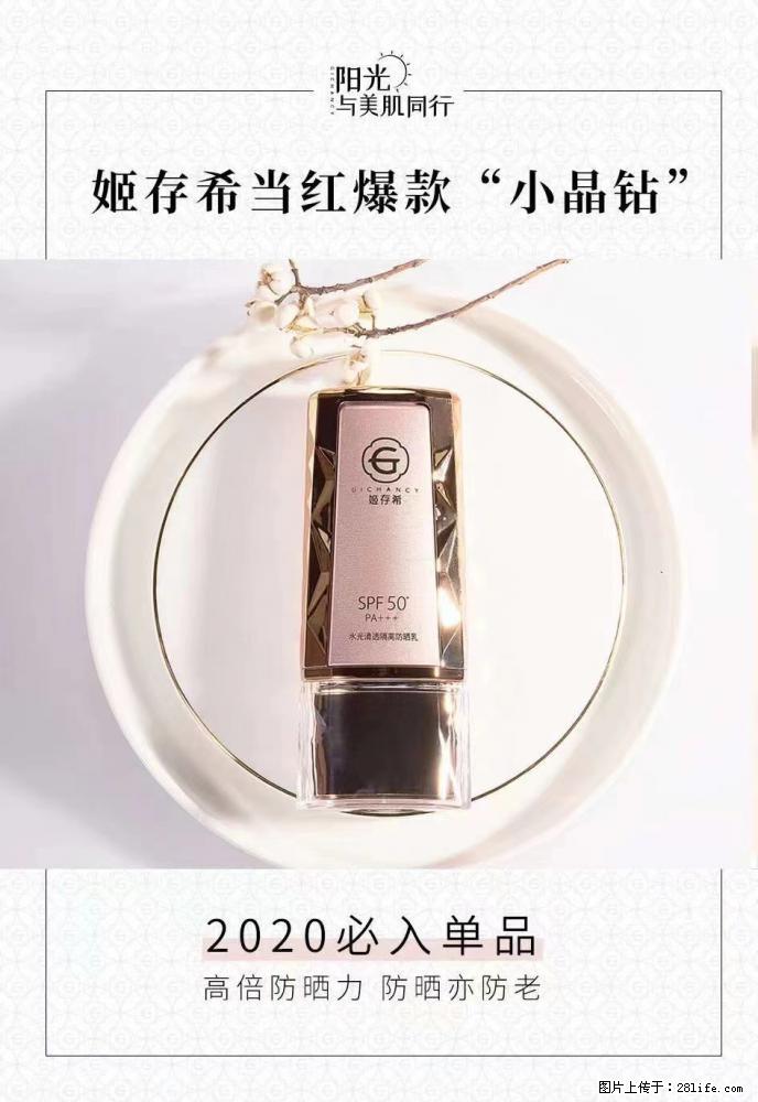 【姬存希】小晶钻防晒乳 五一爆款好物分享，让你畅享小长假 - 游山玩水 - 七台河生活社区 - 七台河28生活网 qth.28life.net