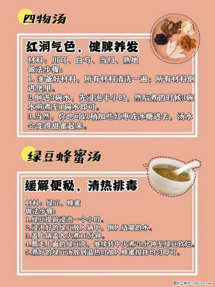 适合女生的12道养生食谱，吃出好气色。 - 新手上路 - 七台河生活社区 - 七台河28生活网 qth.28life.net