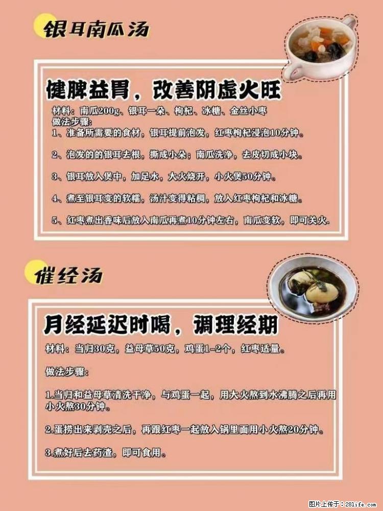 适合女生的12道养生食谱，吃出好气色。 - 新手上路 - 七台河生活社区 - 七台河28生活网 qth.28life.net